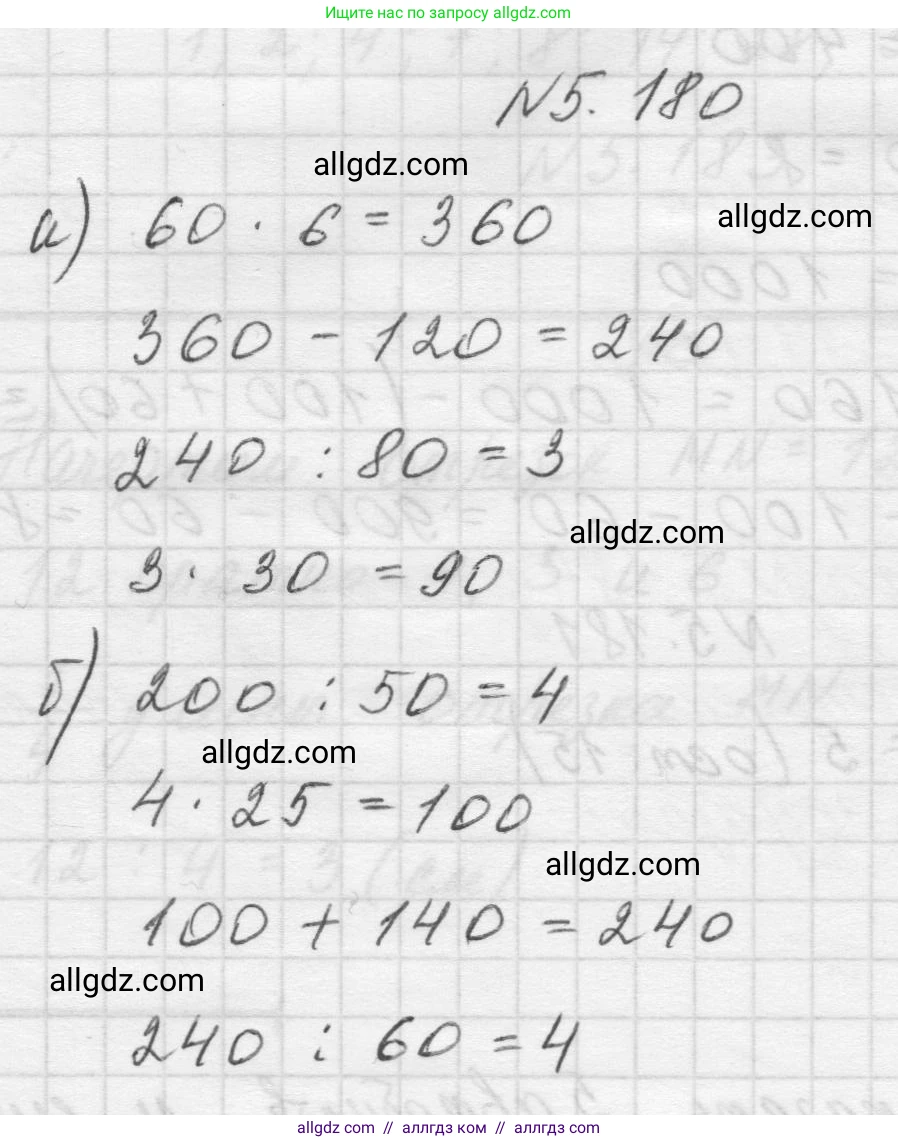 Математика, 5 класс Учебник, авторы: Виленкин Наум Яковлевич, Жохов Владимир Иванович, Чесноков Александр Семёнович, Александрова Лилия Александровна, Шварцбурд Семён Исаакович, издательство Просвещение, Москва, 2023, белого цвета, Часть 2, страница 33, номер 5.180, Решение 1