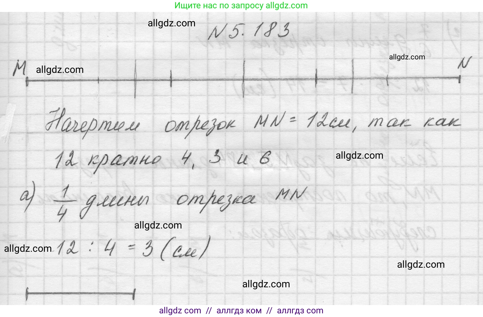 Математика, 5 класс Учебник, авторы: Виленкин Наум Яковлевич, Жохов Владимир Иванович, Чесноков Александр Семёнович, Александрова Лилия Александровна, Шварцбурд Семён Исаакович, издательство Просвещение, Москва, 2023, белого цвета, Часть 2, страница 33, номер 5.183, Решение 1