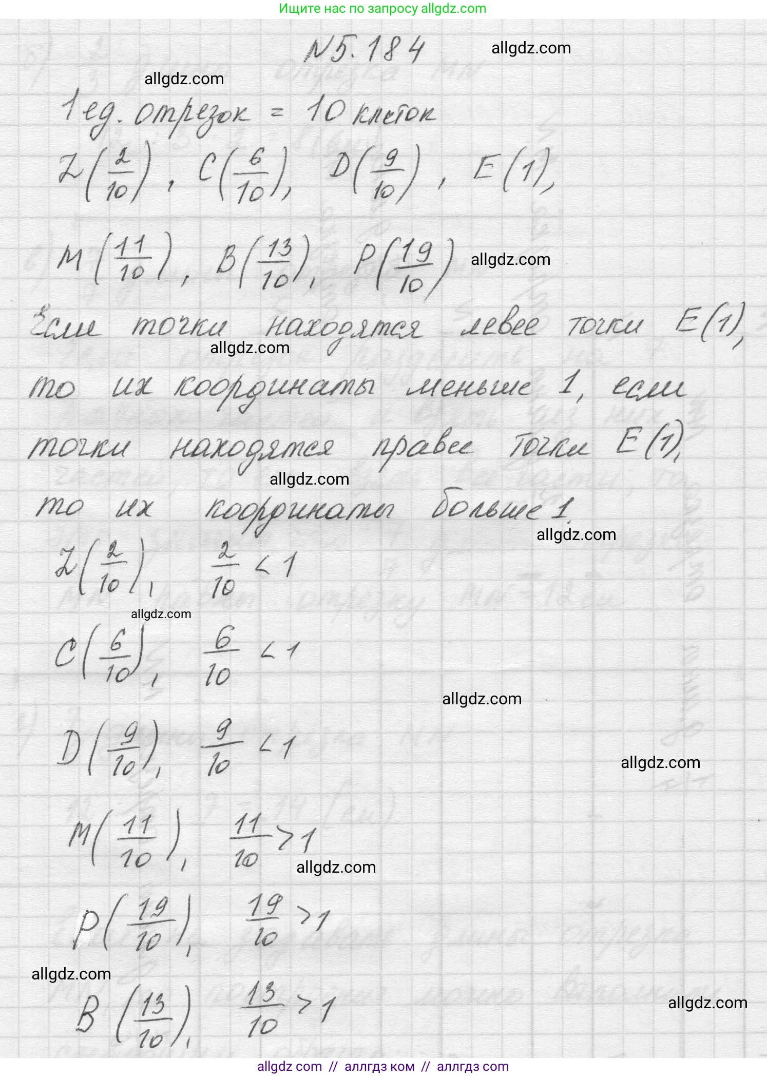Математика, 5 класс Учебник, авторы: Виленкин Наум Яковлевич, Жохов Владимир Иванович, Чесноков Александр Семёнович, Александрова Лилия Александровна, Шварцбурд Семён Исаакович, издательство Просвещение, Москва, 2023, белого цвета, Часть 2, страница 33, номер 5.184, Решение 1