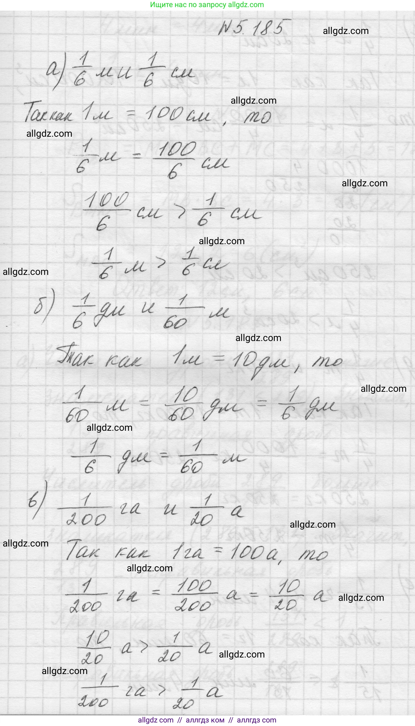 Математика, 5 класс Учебник, авторы: Виленкин Наум Яковлевич, Жохов Владимир Иванович, Чесноков Александр Семёнович, Александрова Лилия Александровна, Шварцбурд Семён Исаакович, издательство Просвещение, Москва, 2023, белого цвета, Часть 2, страница 33, номер 5.185, Решение 1