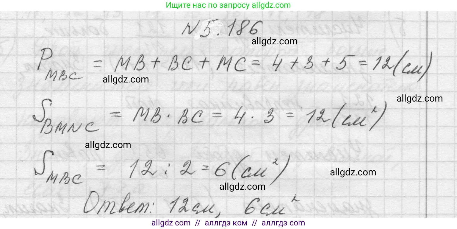 Математика, 5 класс Учебник, авторы: Виленкин Наум Яковлевич, Жохов Владимир Иванович, Чесноков Александр Семёнович, Александрова Лилия Александровна, Шварцбурд Семён Исаакович, издательство Просвещение, Москва, 2023, белого цвета, Часть 2, страница 34, номер 5.186, Решение 1