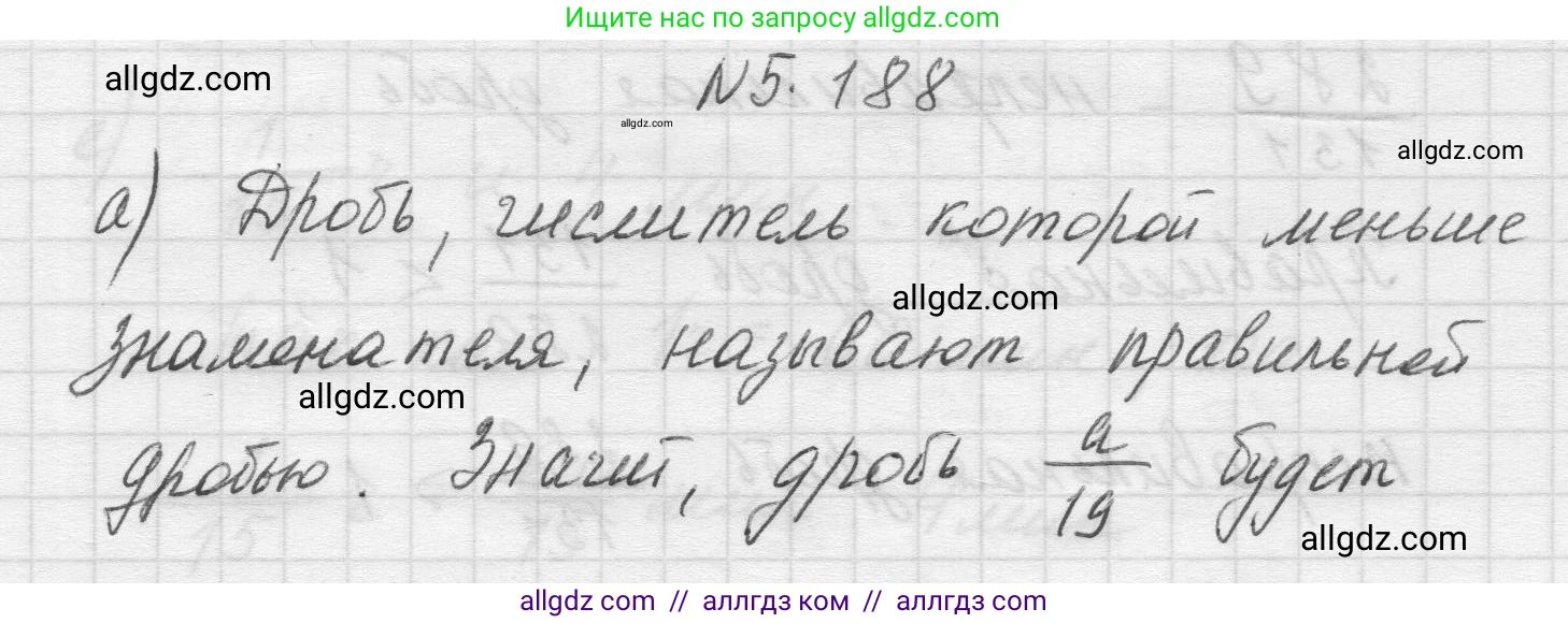Математика, 5 класс Учебник, авторы: Виленкин Наум Яковлевич, Жохов Владимир Иванович, Чесноков Александр Семёнович, Александрова Лилия Александровна, Шварцбурд Семён Исаакович, издательство Просвещение, Москва, 2023, белого цвета, Часть 2, страница 34, номер 5.188, Решение 1
