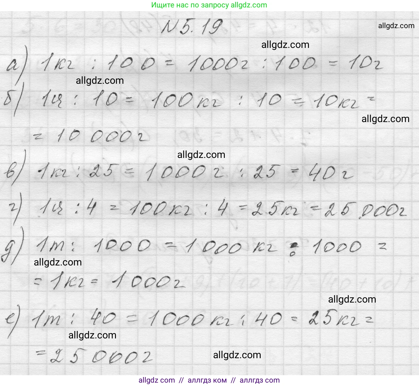Математика, 5 класс Учебник, авторы: Виленкин Наум Яковлевич, Жохов Владимир Иванович, Чесноков Александр Семёнович, Александрова Лилия Александровна, Шварцбурд Семён Исаакович, издательство Просвещение, Москва, 2023, белого цвета, Часть 2, страница 9, номер 5.19, Решение 1