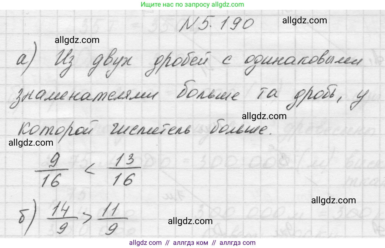 Математика, 5 класс Учебник, авторы: Виленкин Наум Яковлевич, Жохов Владимир Иванович, Чесноков Александр Семёнович, Александрова Лилия Александровна, Шварцбурд Семён Исаакович, издательство Просвещение, Москва, 2023, белого цвета, Часть 2, страница 34, номер 5.190, Решение 1