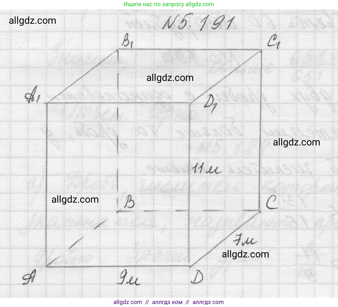 Математика, 5 класс Учебник, авторы: Виленкин Наум Яковлевич, Жохов Владимир Иванович, Чесноков Александр Семёнович, Александрова Лилия Александровна, Шварцбурд Семён Исаакович, издательство Просвещение, Москва, 2023, белого цвета, Часть 2, страница 34, номер 5.191, Решение 1