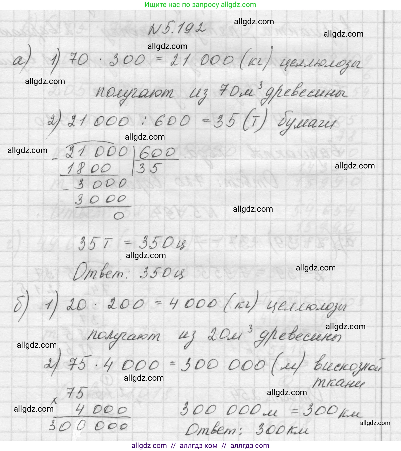 Математика, 5 класс Учебник, авторы: Виленкин Наум Яковлевич, Жохов Владимир Иванович, Чесноков Александр Семёнович, Александрова Лилия Александровна, Шварцбурд Семён Исаакович, издательство Просвещение, Москва, 2023, белого цвета, Часть 2, страница 34, номер 5.192, Решение 1