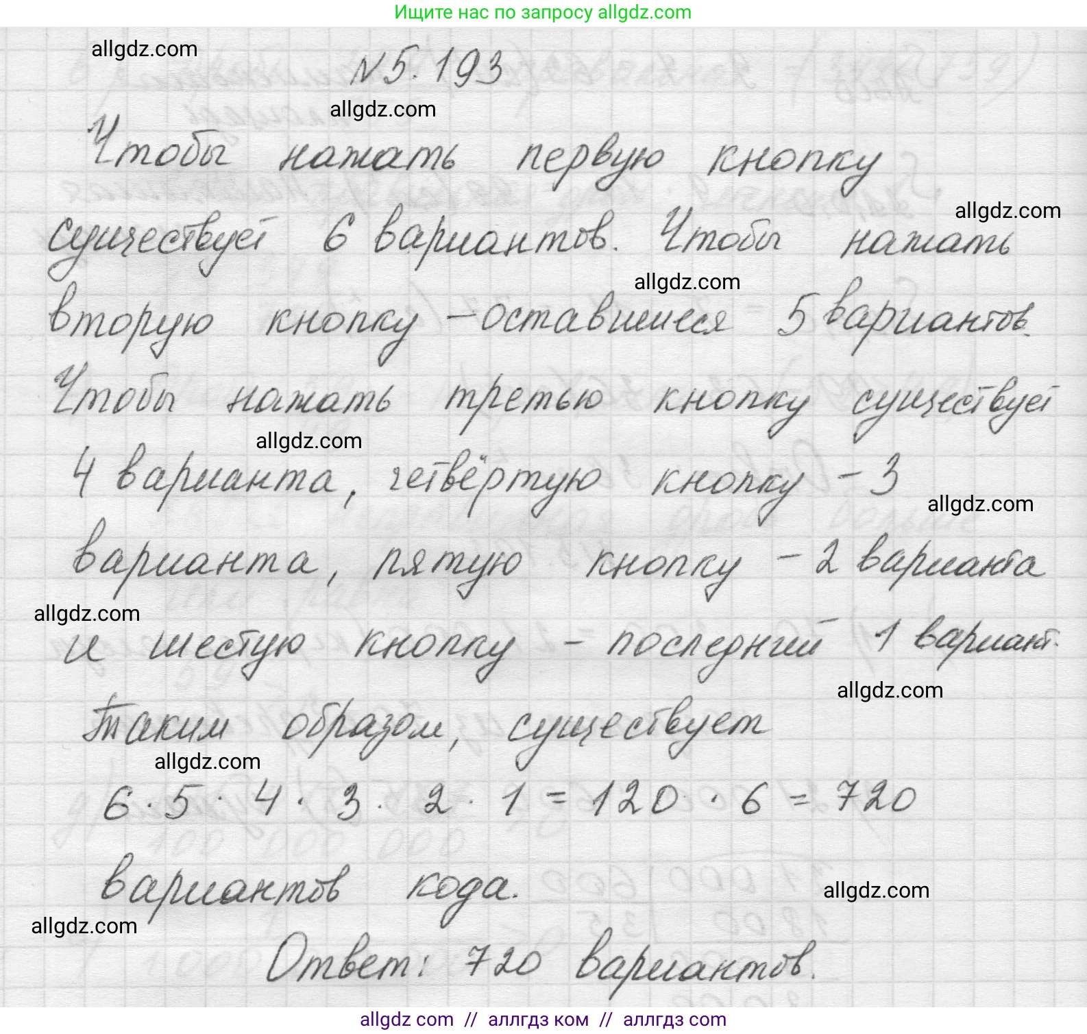 Математика, 5 класс Учебник, авторы: Виленкин Наум Яковлевич, Жохов Владимир Иванович, Чесноков Александр Семёнович, Александрова Лилия Александровна, Шварцбурд Семён Исаакович, издательство Просвещение, Москва, 2023, белого цвета, Часть 2, страница 34, номер 5.193, Решение 1
