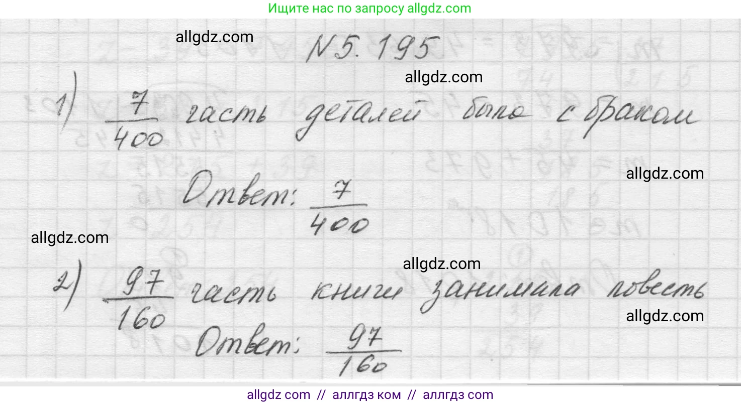 Математика, 5 класс Учебник, авторы: Виленкин Наум Яковлевич, Жохов Владимир Иванович, Чесноков Александр Семёнович, Александрова Лилия Александровна, Шварцбурд Семён Исаакович, издательство Просвещение, Москва, 2023, белого цвета, Часть 2, страница 34, номер 5.195, Решение 1
