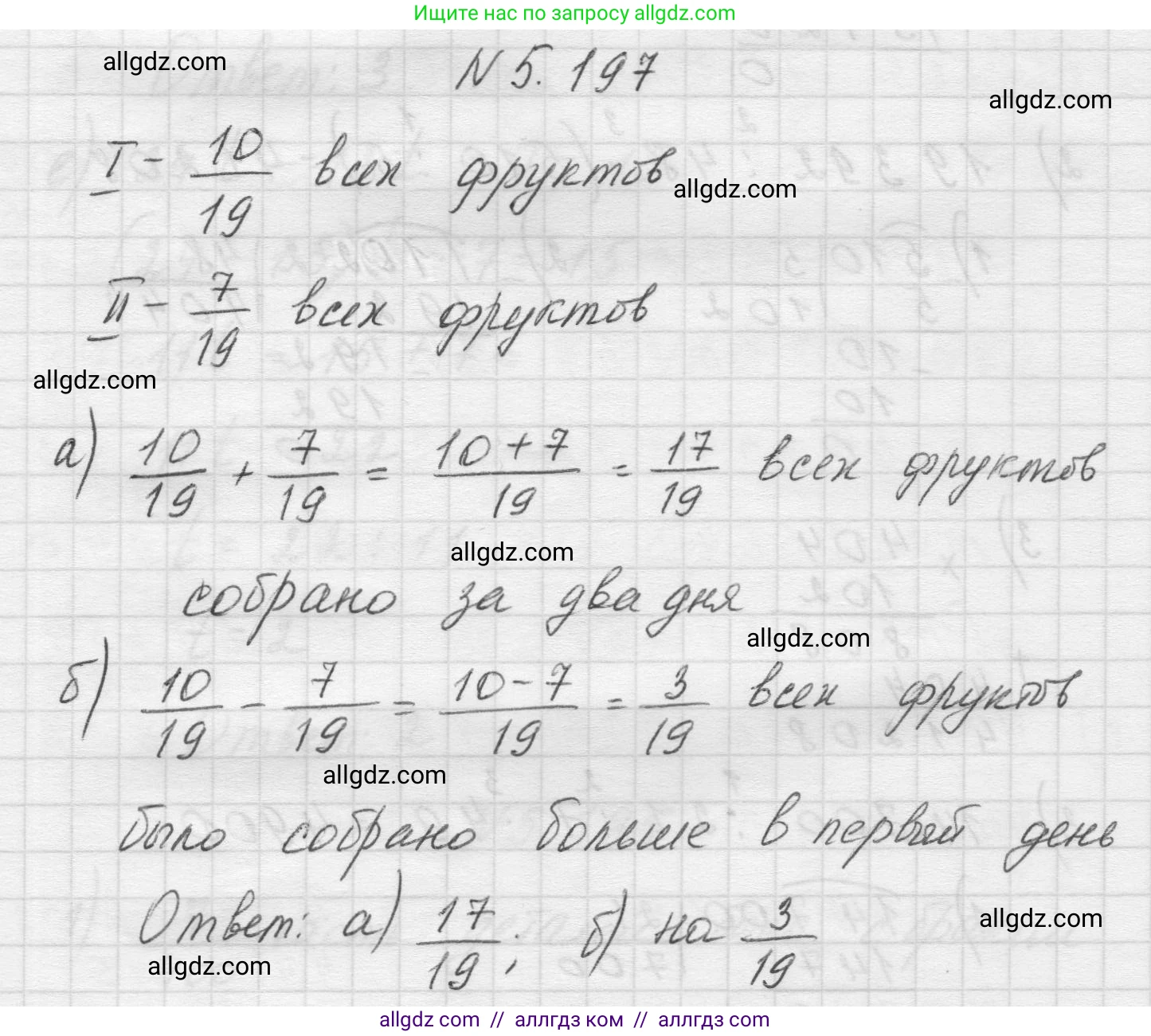 Математика, 5 класс Учебник, авторы: Виленкин Наум Яковлевич, Жохов Владимир Иванович, Чесноков Александр Семёнович, Александрова Лилия Александровна, Шварцбурд Семён Исаакович, издательство Просвещение, Москва, 2023, белого цвета, Часть 2, страница 34, номер 5.197, Решение 1