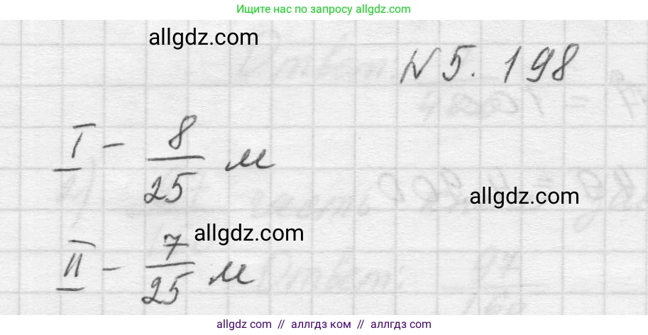 Математика, 5 класс Учебник, авторы: Виленкин Наум Яковлевич, Жохов Владимир Иванович, Чесноков Александр Семёнович, Александрова Лилия Александровна, Шварцбурд Семён Исаакович, издательство Просвещение, Москва, 2023, белого цвета, Часть 2, страница 35, номер 5.198, Решение 1