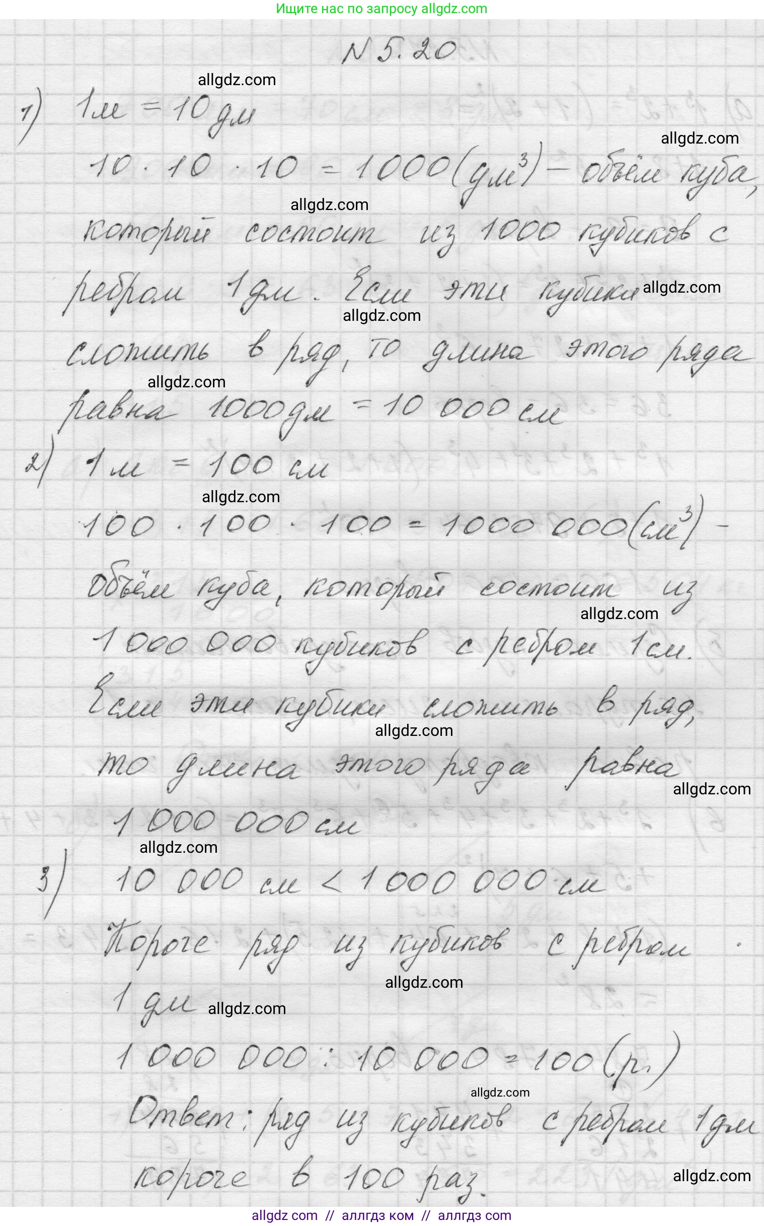 Математика, 5 класс Учебник, авторы: Виленкин Наум Яковлевич, Жохов Владимир Иванович, Чесноков Александр Семёнович, Александрова Лилия Александровна, Шварцбурд Семён Исаакович, издательство Просвещение, Москва, 2023, белого цвета, Часть 2, страница 9, номер 5.20, Решение 1