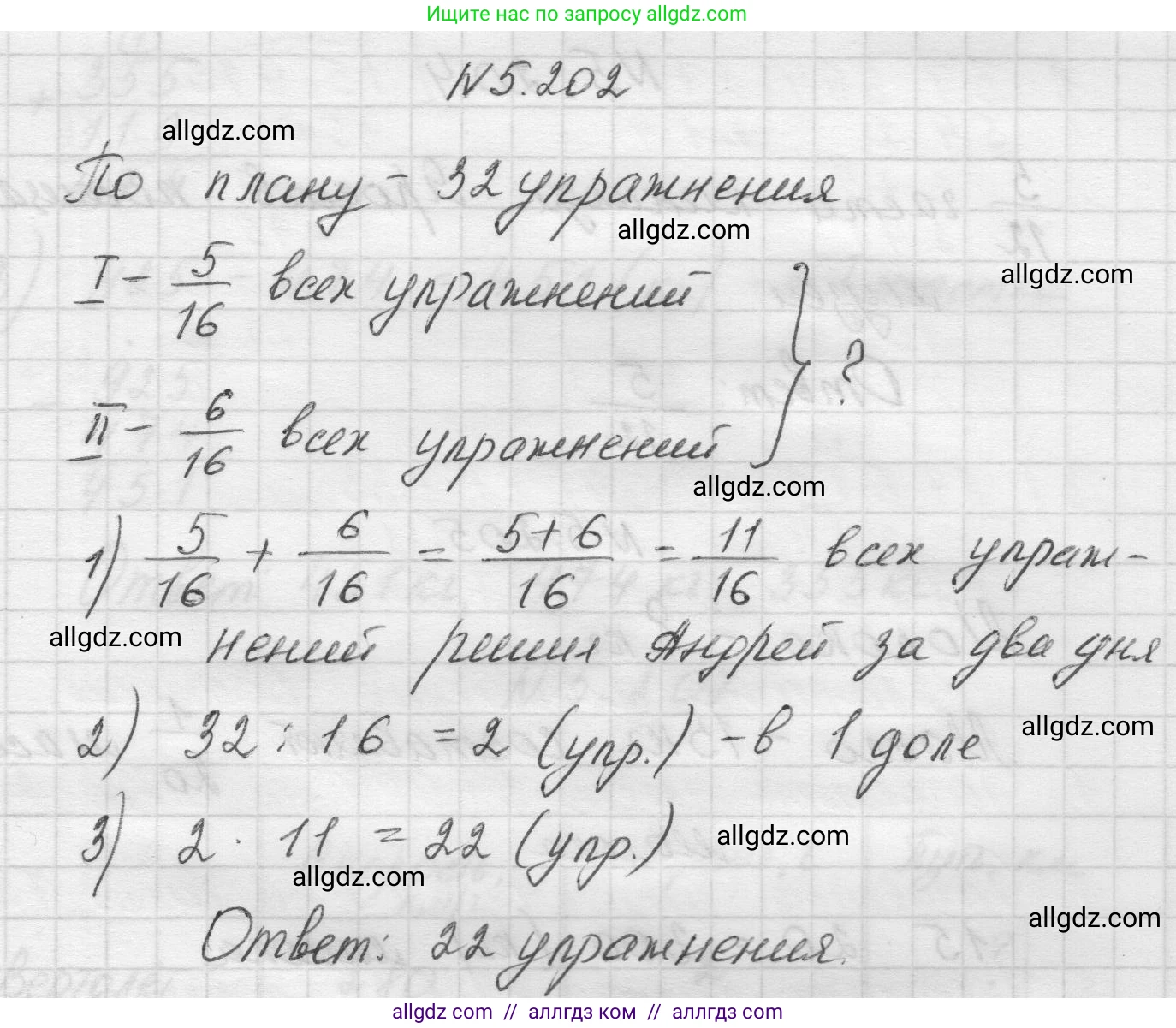 Математика, 5 класс Учебник, авторы: Виленкин Наум Яковлевич, Жохов Владимир Иванович, Чесноков Александр Семёнович, Александрова Лилия Александровна, Шварцбурд Семён Исаакович, издательство Просвещение, Москва, 2023, белого цвета, Часть 2, страница 35, номер 5.202, Решение 1