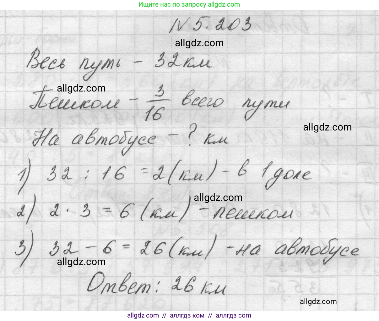 Математика, 5 класс Учебник, авторы: Виленкин Наум Яковлевич, Жохов Владимир Иванович, Чесноков Александр Семёнович, Александрова Лилия Александровна, Шварцбурд Семён Исаакович, издательство Просвещение, Москва, 2023, белого цвета, Часть 2, страница 35, номер 5.203, Решение 1