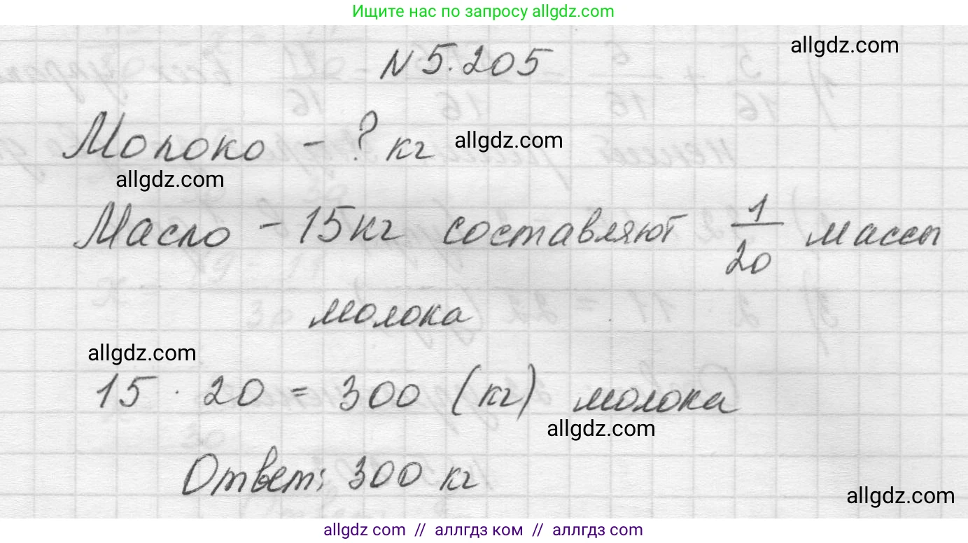 Математика, 5 класс Учебник, авторы: Виленкин Наум Яковлевич, Жохов Владимир Иванович, Чесноков Александр Семёнович, Александрова Лилия Александровна, Шварцбурд Семён Исаакович, издательство Просвещение, Москва, 2023, белого цвета, Часть 2, страница 35, номер 5.205, Решение 1