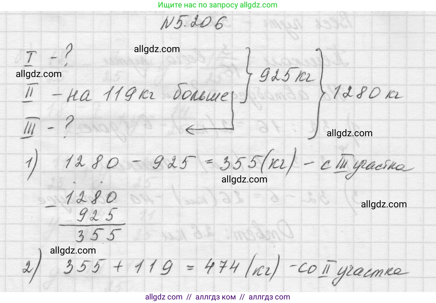 Математика, 5 класс Учебник, авторы: Виленкин Наум Яковлевич, Жохов Владимир Иванович, Чесноков Александр Семёнович, Александрова Лилия Александровна, Шварцбурд Семён Исаакович, издательство Просвещение, Москва, 2023, белого цвета, Часть 2, страница 35, номер 5.206, Решение 1