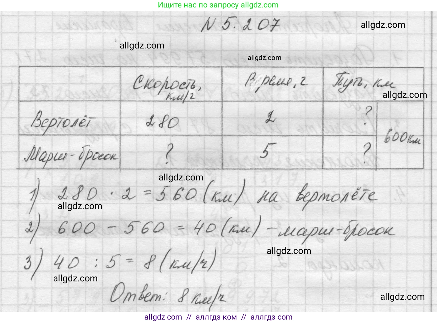 Математика, 5 класс Учебник, авторы: Виленкин Наум Яковлевич, Жохов Владимир Иванович, Чесноков Александр Семёнович, Александрова Лилия Александровна, Шварцбурд Семён Исаакович, издательство Просвещение, Москва, 2023, белого цвета, Часть 2, страница 35, номер 5.207, Решение 1