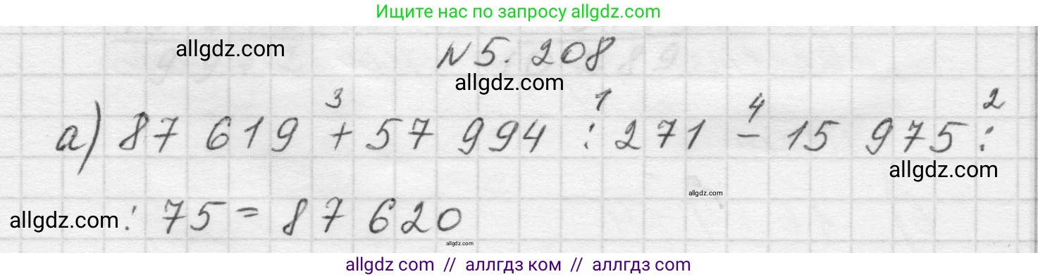 Математика, 5 класс Учебник, авторы: Виленкин Наум Яковлевич, Жохов Владимир Иванович, Чесноков Александр Семёнович, Александрова Лилия Александровна, Шварцбурд Семён Исаакович, издательство Просвещение, Москва, 2023, белого цвета, Часть 2, страница 35, номер 5.208, Решение 1