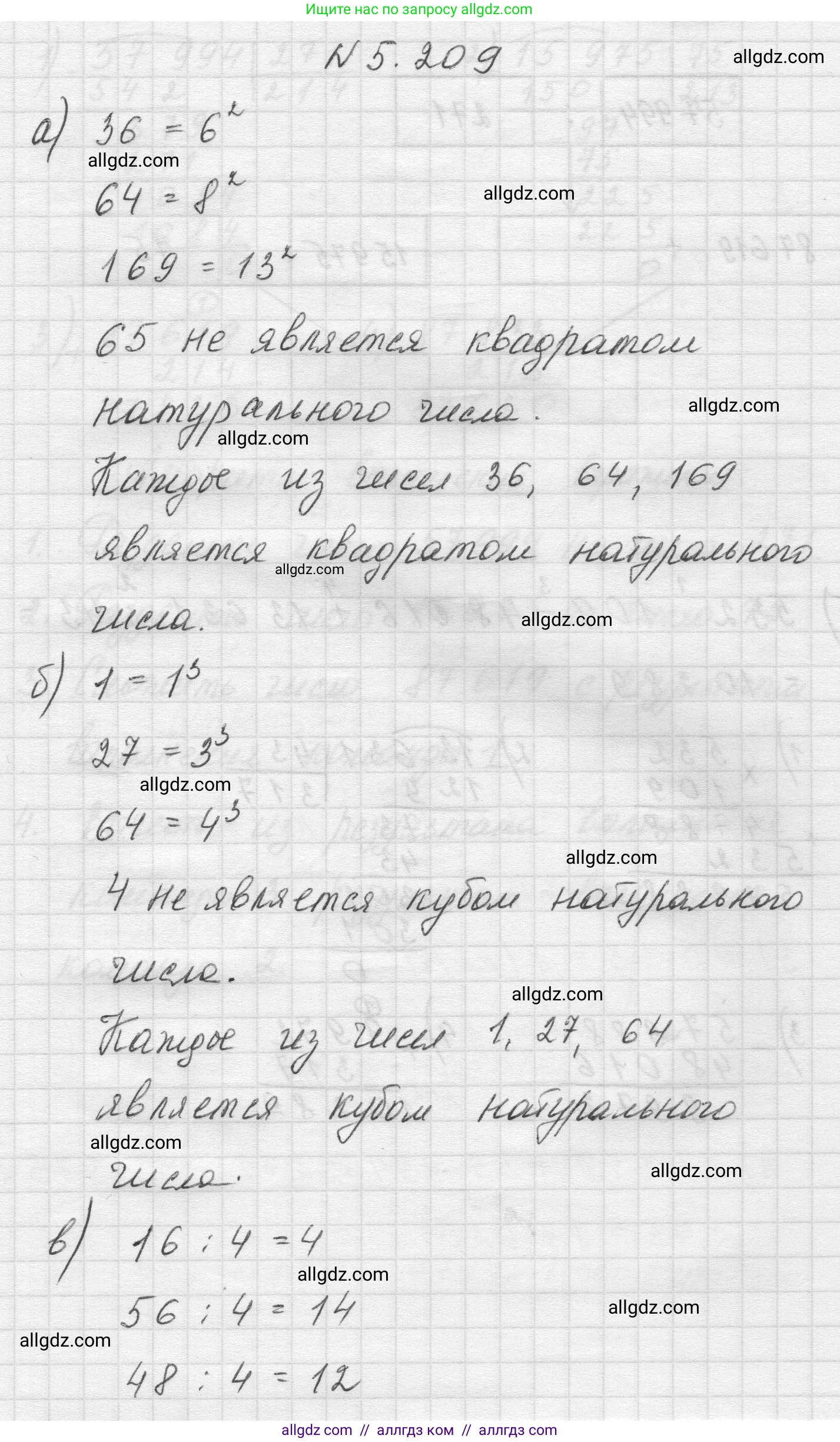 Математика, 5 класс Учебник, авторы: Виленкин Наум Яковлевич, Жохов Владимир Иванович, Чесноков Александр Семёнович, Александрова Лилия Александровна, Шварцбурд Семён Исаакович, издательство Просвещение, Москва, 2023, белого цвета, Часть 2, страница 36, номер 5.209, Решение 1
