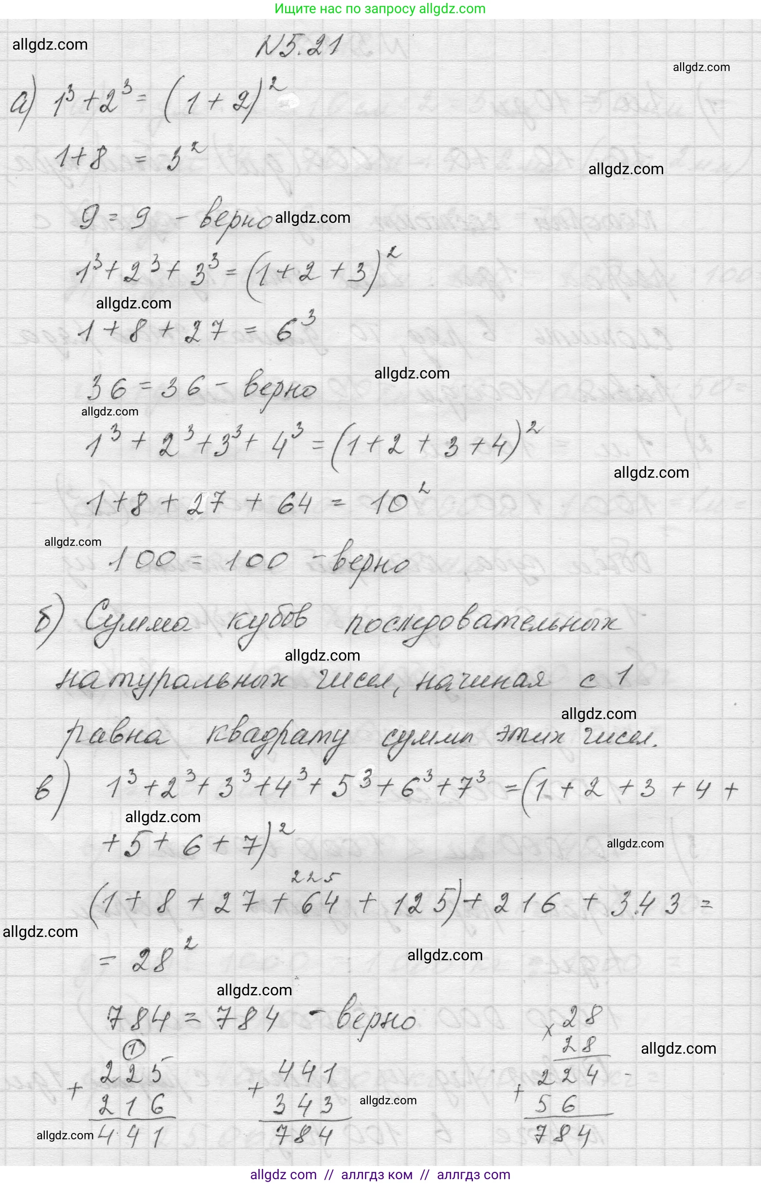 Математика, 5 класс Учебник, авторы: Виленкин Наум Яковлевич, Жохов Владимир Иванович, Чесноков Александр Семёнович, Александрова Лилия Александровна, Шварцбурд Семён Исаакович, издательство Просвещение, Москва, 2023, белого цвета, Часть 2, страница 9, номер 5.21, Решение 1
