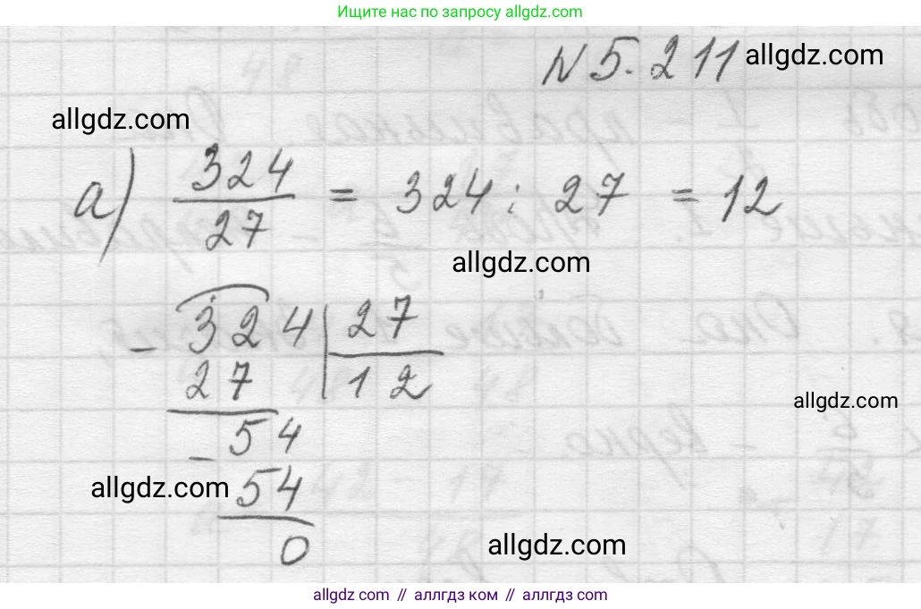 Математика, 5 класс Учебник, авторы: Виленкин Наум Яковлевич, Жохов Владимир Иванович, Чесноков Александр Семёнович, Александрова Лилия Александровна, Шварцбурд Семён Исаакович, издательство Просвещение, Москва, 2023, белого цвета, Часть 2, страница 38, номер 5.211, Решение 1