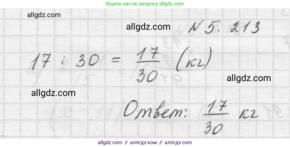 Математика, 5 класс Учебник, авторы: Виленкин Наум Яковлевич, Жохов Владимир Иванович, Чесноков Александр Семёнович, Александрова Лилия Александровна, Шварцбурд Семён Исаакович, издательство Просвещение, Москва, 2023, белого цвета, Часть 2, страница 38, номер 5.213, Решение 1