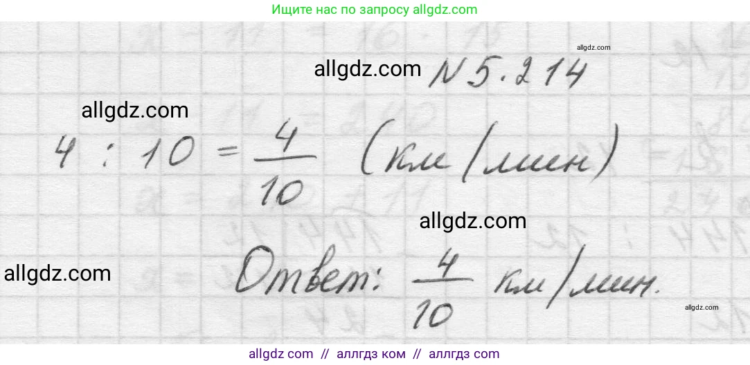 Математика, 5 класс Учебник, авторы: Виленкин Наум Яковлевич, Жохов Владимир Иванович, Чесноков Александр Семёнович, Александрова Лилия Александровна, Шварцбурд Семён Исаакович, издательство Просвещение, Москва, 2023, белого цвета, Часть 2, страница 38, номер 5.214, Решение 1
