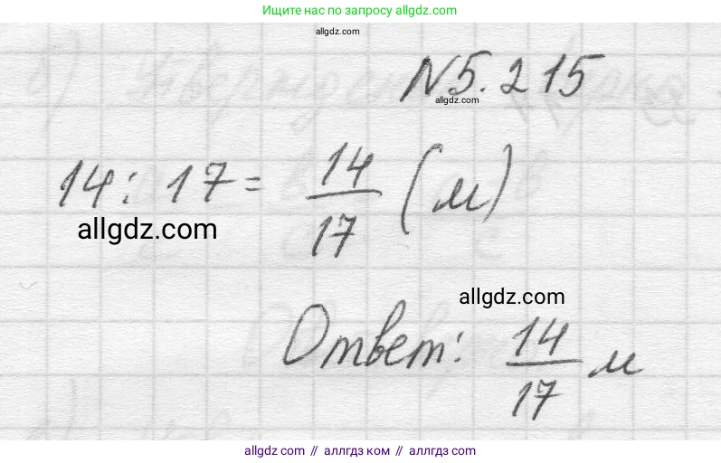 Математика, 5 класс Учебник, авторы: Виленкин Наум Яковлевич, Жохов Владимир Иванович, Чесноков Александр Семёнович, Александрова Лилия Александровна, Шварцбурд Семён Исаакович, издательство Просвещение, Москва, 2023, белого цвета, Часть 2, страница 38, номер 5.215, Решение 1