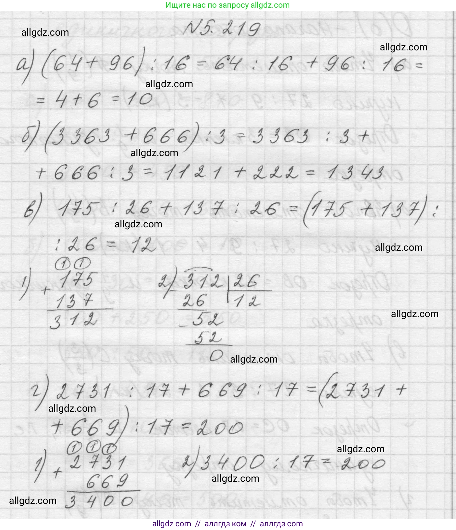 Математика, 5 класс Учебник, авторы: Виленкин Наум Яковлевич, Жохов Владимир Иванович, Чесноков Александр Семёнович, Александрова Лилия Александровна, Шварцбурд Семён Исаакович, издательство Просвещение, Москва, 2023, белого цвета, Часть 2, страница 38, номер 5.219, Решение 1