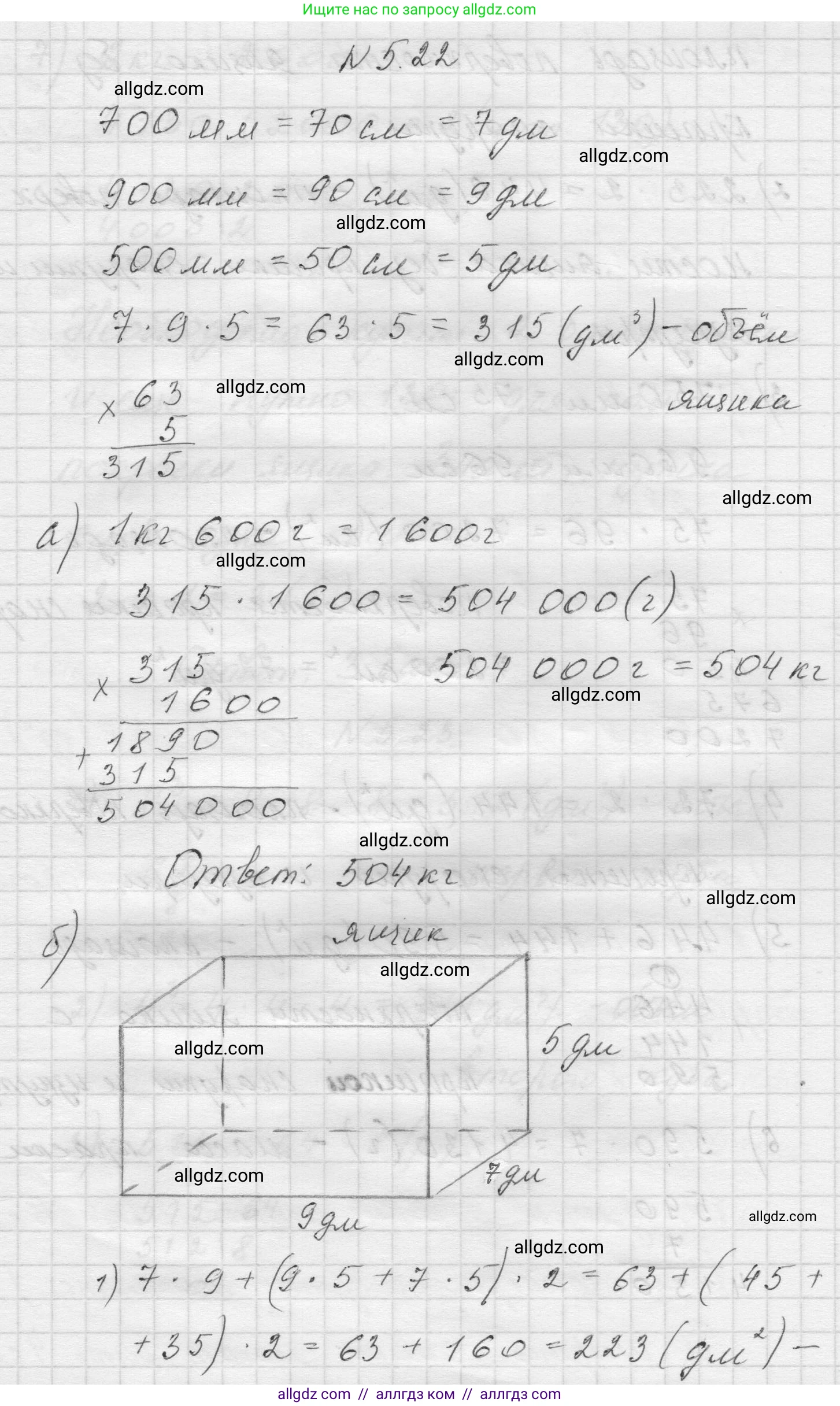 Математика, 5 класс Учебник, авторы: Виленкин Наум Яковлевич, Жохов Владимир Иванович, Чесноков Александр Семёнович, Александрова Лилия Александровна, Шварцбурд Семён Исаакович, издательство Просвещение, Москва, 2023, белого цвета, Часть 2, страница 9, номер 5.22, Решение 1