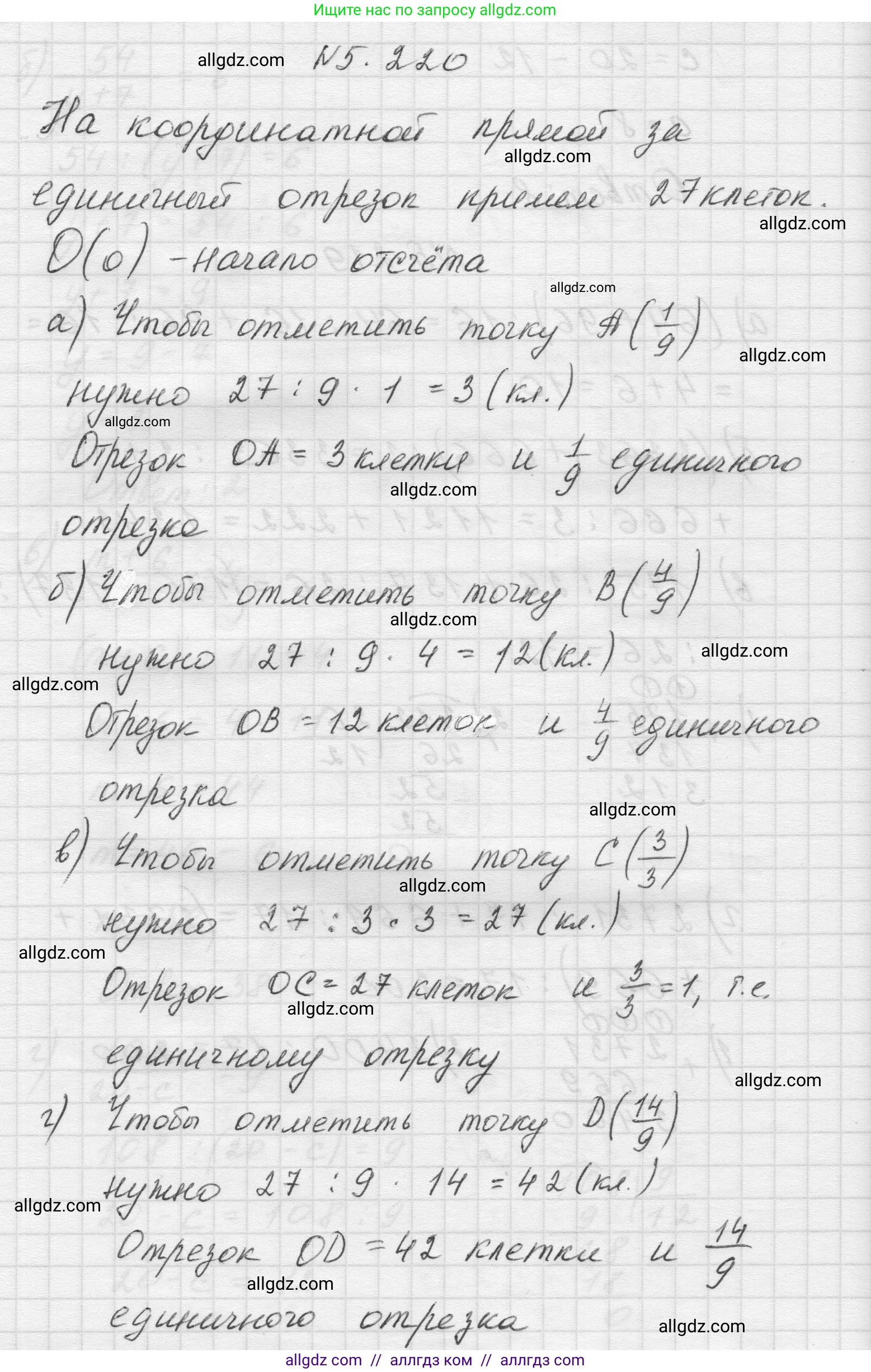 Математика, 5 класс Учебник, авторы: Виленкин Наум Яковлевич, Жохов Владимир Иванович, Чесноков Александр Семёнович, Александрова Лилия Александровна, Шварцбурд Семён Исаакович, издательство Просвещение, Москва, 2023, белого цвета, Часть 2, страница 38, номер 5.220, Решение 1