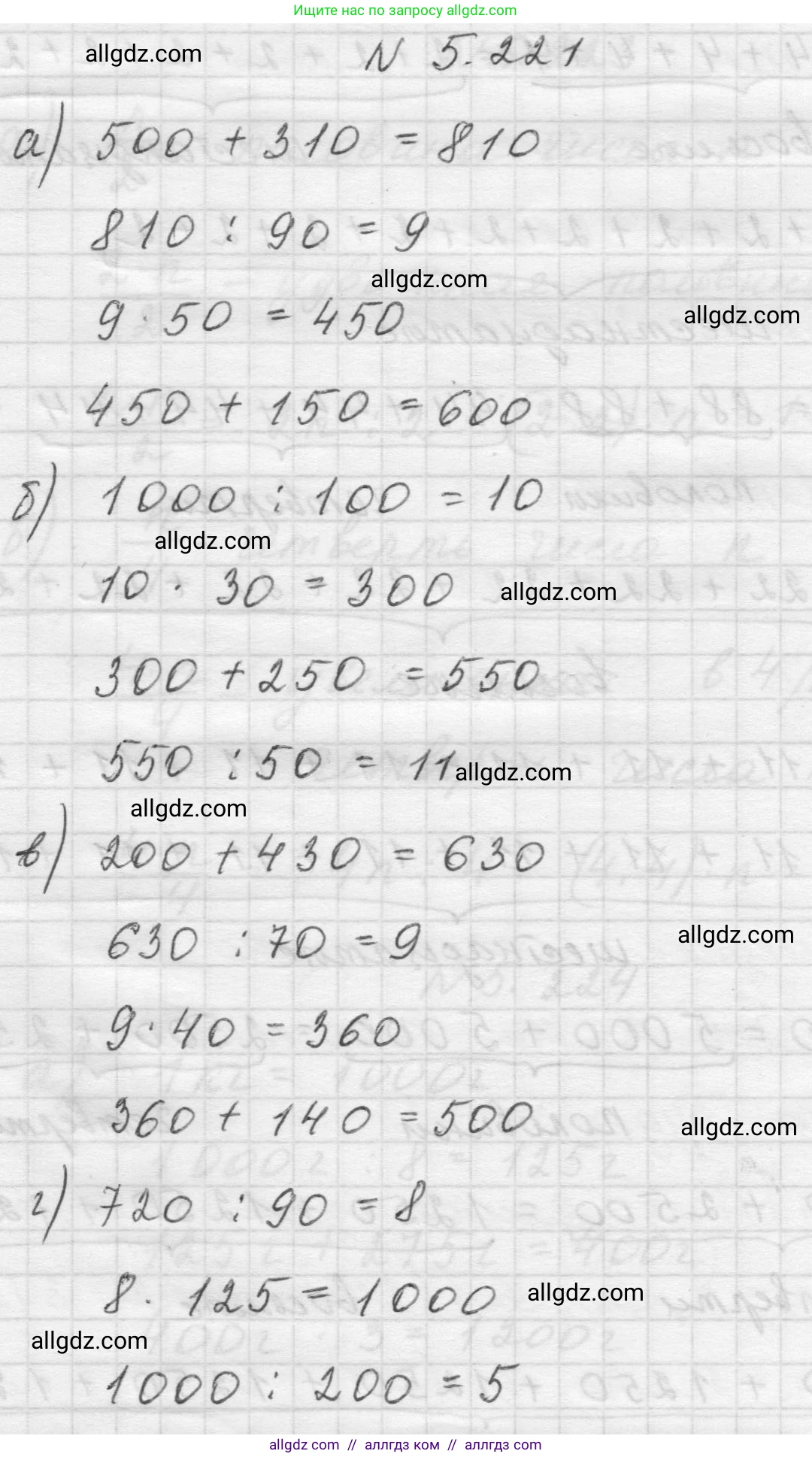 Математика, 5 класс Учебник, авторы: Виленкин Наум Яковлевич, Жохов Владимир Иванович, Чесноков Александр Семёнович, Александрова Лилия Александровна, Шварцбурд Семён Исаакович, издательство Просвещение, Москва, 2023, белого цвета, Часть 2, страница 39, номер 5.221, Решение 1