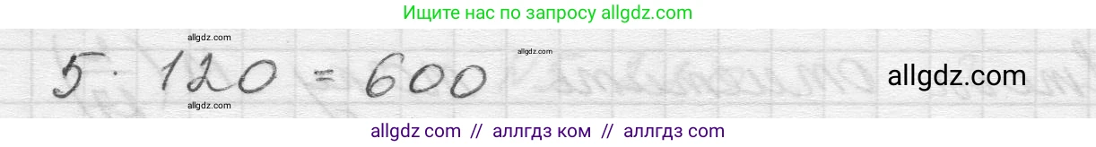 Математика, 5 класс Учебник, авторы: Виленкин Наум Яковлевич, Жохов Владимир Иванович, Чесноков Александр Семёнович, Александрова Лилия Александровна, Шварцбурд Семён Исаакович, издательство Просвещение, Москва, 2023, белого цвета, Часть 2, страница 39, номер 5.221, Решение 1 (продолжение 2)