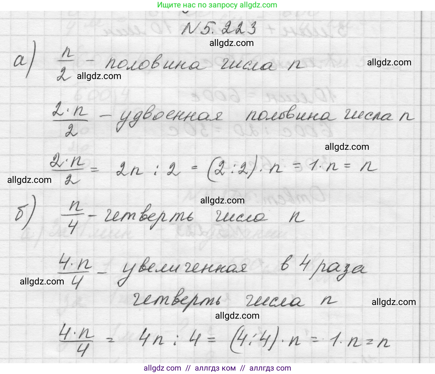 Математика, 5 класс Учебник, авторы: Виленкин Наум Яковлевич, Жохов Владимир Иванович, Чесноков Александр Семёнович, Александрова Лилия Александровна, Шварцбурд Семён Исаакович, издательство Просвещение, Москва, 2023, белого цвета, Часть 2, страница 39, номер 5.223, Решение 1