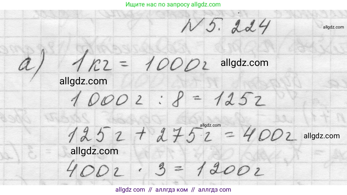 Математика, 5 класс Учебник, авторы: Виленкин Наум Яковлевич, Жохов Владимир Иванович, Чесноков Александр Семёнович, Александрова Лилия Александровна, Шварцбурд Семён Исаакович, издательство Просвещение, Москва, 2023, белого цвета, Часть 2, страница 39, номер 5.224, Решение 1