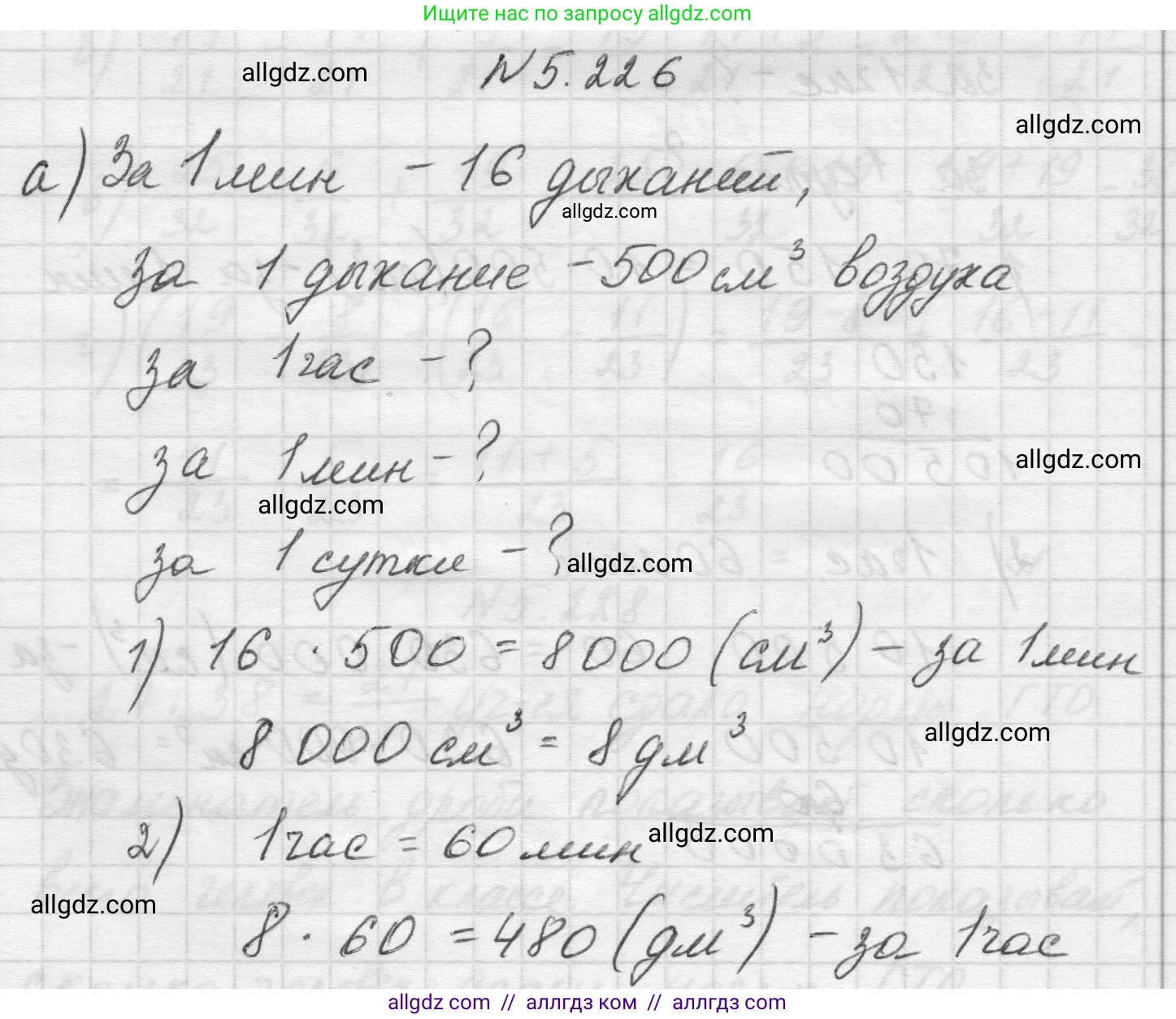 Математика, 5 класс Учебник, авторы: Виленкин Наум Яковлевич, Жохов Владимир Иванович, Чесноков Александр Семёнович, Александрова Лилия Александровна, Шварцбурд Семён Исаакович, издательство Просвещение, Москва, 2023, белого цвета, Часть 2, страница 39, номер 5.226, Решение 1