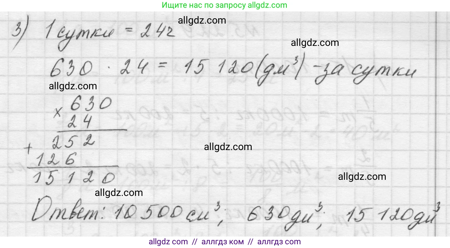 Математика, 5 класс Учебник, авторы: Виленкин Наум Яковлевич, Жохов Владимир Иванович, Чесноков Александр Семёнович, Александрова Лилия Александровна, Шварцбурд Семён Исаакович, издательство Просвещение, Москва, 2023, белого цвета, Часть 2, страница 39, номер 5.226, Решение 1 (продолжение 3)