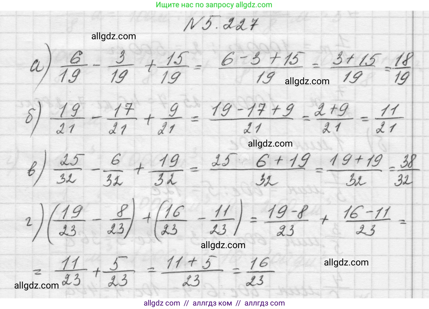 Математика, 5 класс Учебник, авторы: Виленкин Наум Яковлевич, Жохов Владимир Иванович, Чесноков Александр Семёнович, Александрова Лилия Александровна, Шварцбурд Семён Исаакович, издательство Просвещение, Москва, 2023, белого цвета, Часть 2, страница 39, номер 5.227, Решение 1