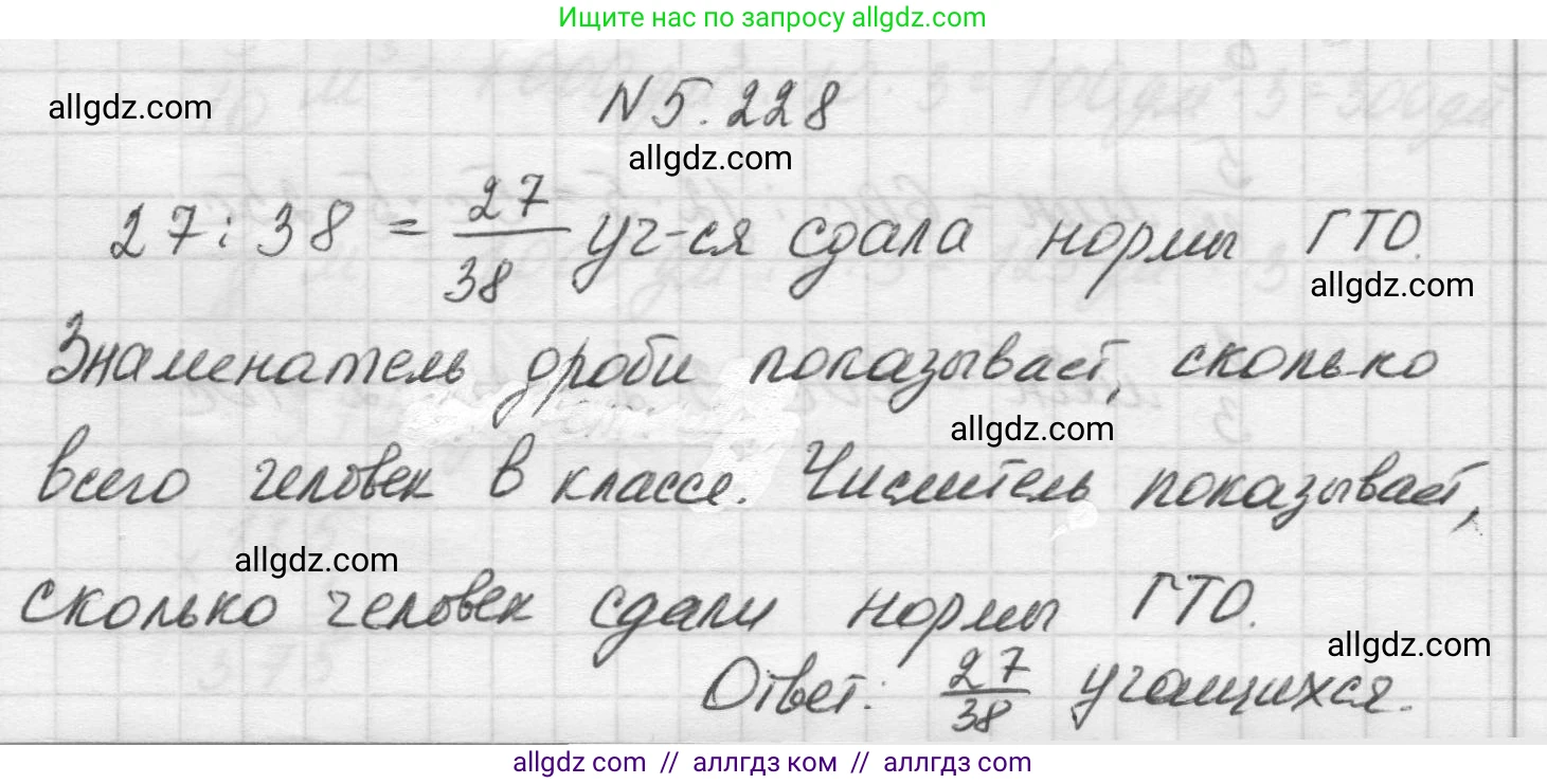 Математика, 5 класс Учебник, авторы: Виленкин Наум Яковлевич, Жохов Владимир Иванович, Чесноков Александр Семёнович, Александрова Лилия Александровна, Шварцбурд Семён Исаакович, издательство Просвещение, Москва, 2023, белого цвета, Часть 2, страница 39, номер 5.228, Решение 1