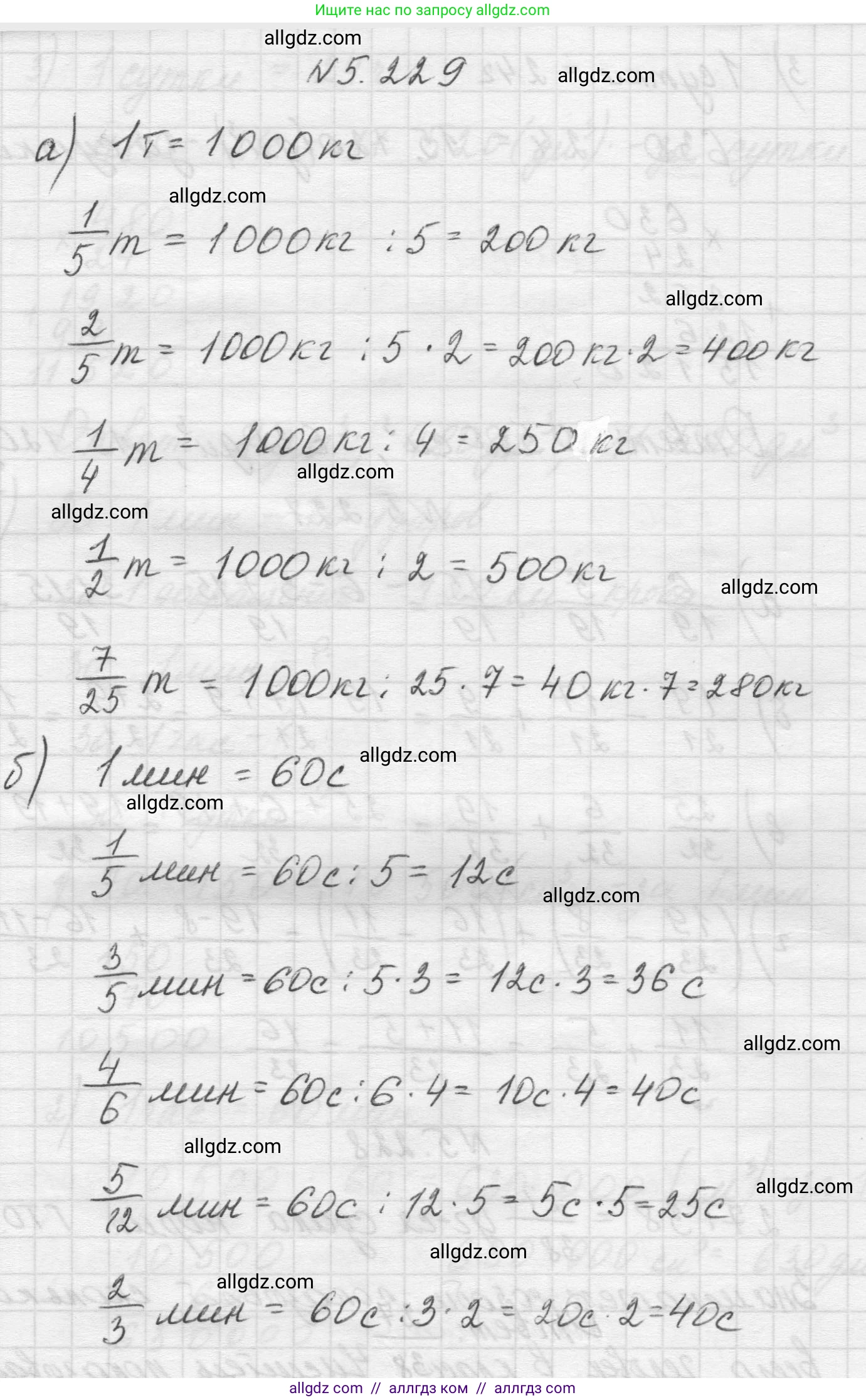 Математика, 5 класс Учебник, авторы: Виленкин Наум Яковлевич, Жохов Владимир Иванович, Чесноков Александр Семёнович, Александрова Лилия Александровна, Шварцбурд Семён Исаакович, издательство Просвещение, Москва, 2023, белого цвета, Часть 2, страница 40, номер 5.229, Решение 1
