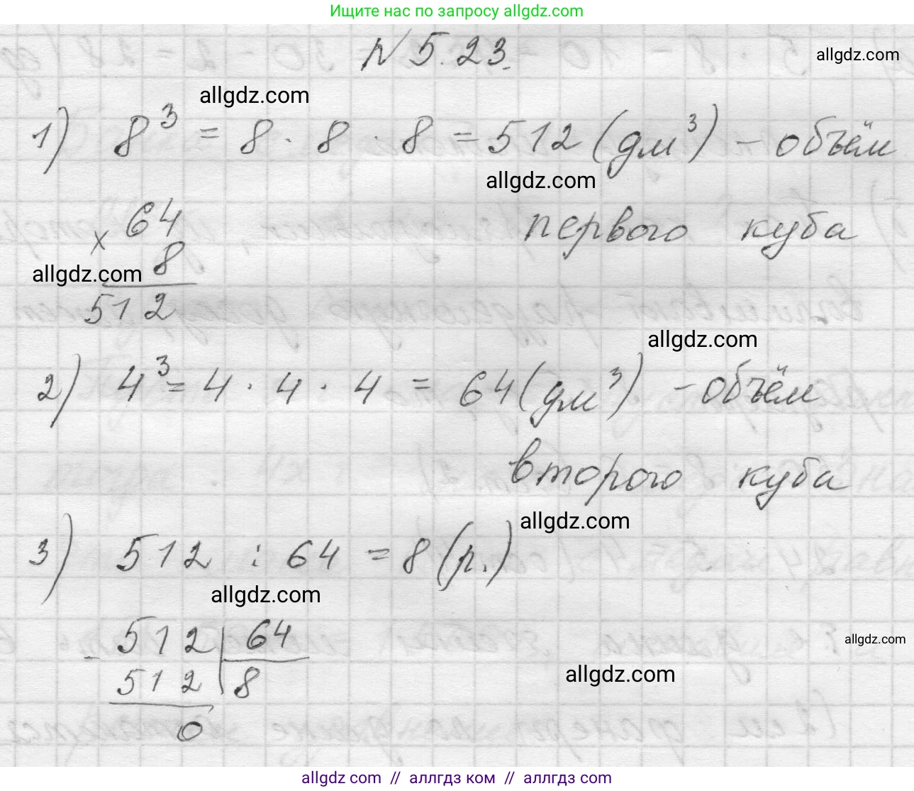 Математика, 5 класс Учебник, авторы: Виленкин Наум Яковлевич, Жохов Владимир Иванович, Чесноков Александр Семёнович, Александрова Лилия Александровна, Шварцбурд Семён Исаакович, издательство Просвещение, Москва, 2023, белого цвета, Часть 2, страница 9, номер 5.23, Решение 1