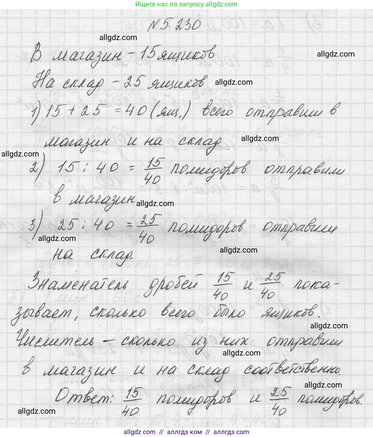 Математика, 5 класс Учебник, авторы: Виленкин Наум Яковлевич, Жохов Владимир Иванович, Чесноков Александр Семёнович, Александрова Лилия Александровна, Шварцбурд Семён Исаакович, издательство Просвещение, Москва, 2023, белого цвета, Часть 2, страница 40, номер 5.230, Решение 1