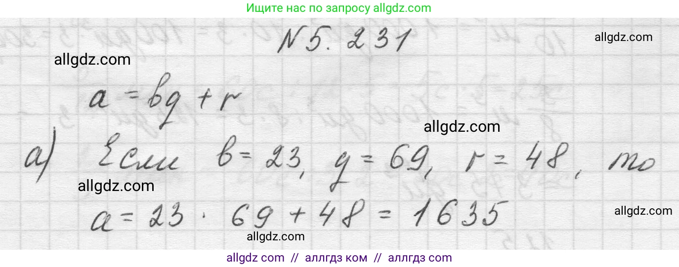 Математика, 5 класс Учебник, авторы: Виленкин Наум Яковлевич, Жохов Владимир Иванович, Чесноков Александр Семёнович, Александрова Лилия Александровна, Шварцбурд Семён Исаакович, издательство Просвещение, Москва, 2023, белого цвета, Часть 2, страница 40, номер 5.231, Решение 1