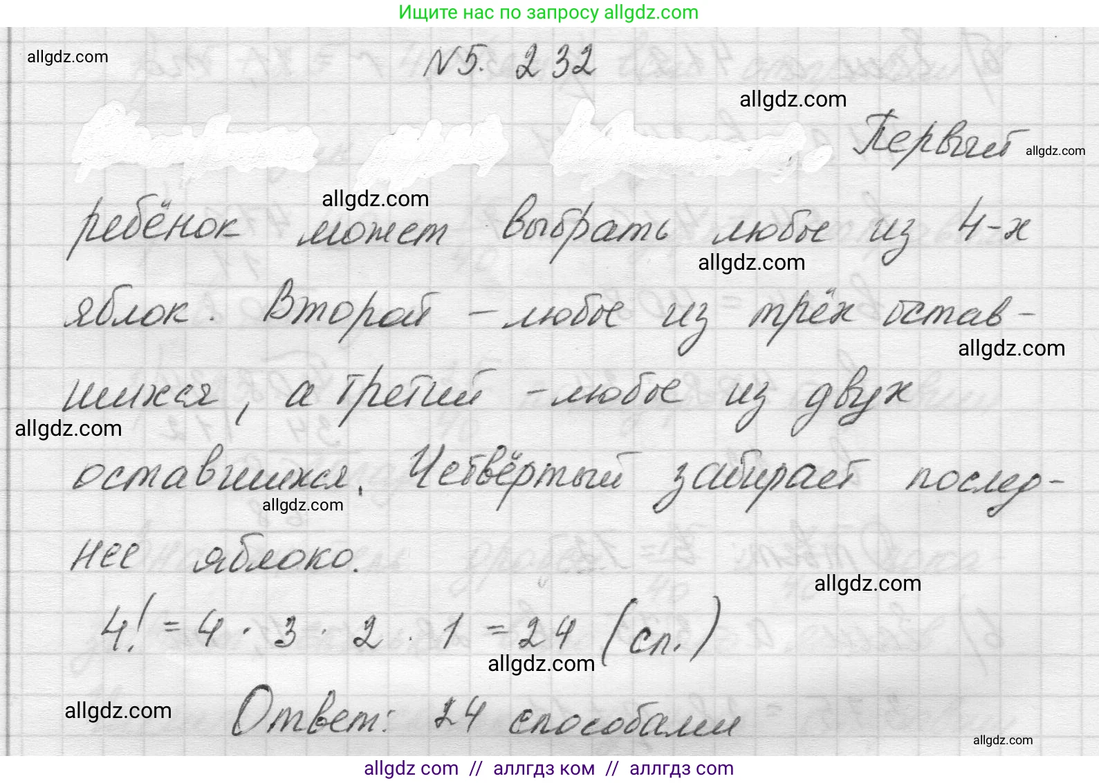 Математика, 5 класс Учебник, авторы: Виленкин Наум Яковлевич, Жохов Владимир Иванович, Чесноков Александр Семёнович, Александрова Лилия Александровна, Шварцбурд Семён Исаакович, издательство Просвещение, Москва, 2023, белого цвета, Часть 2, страница 40, номер 5.232, Решение 1