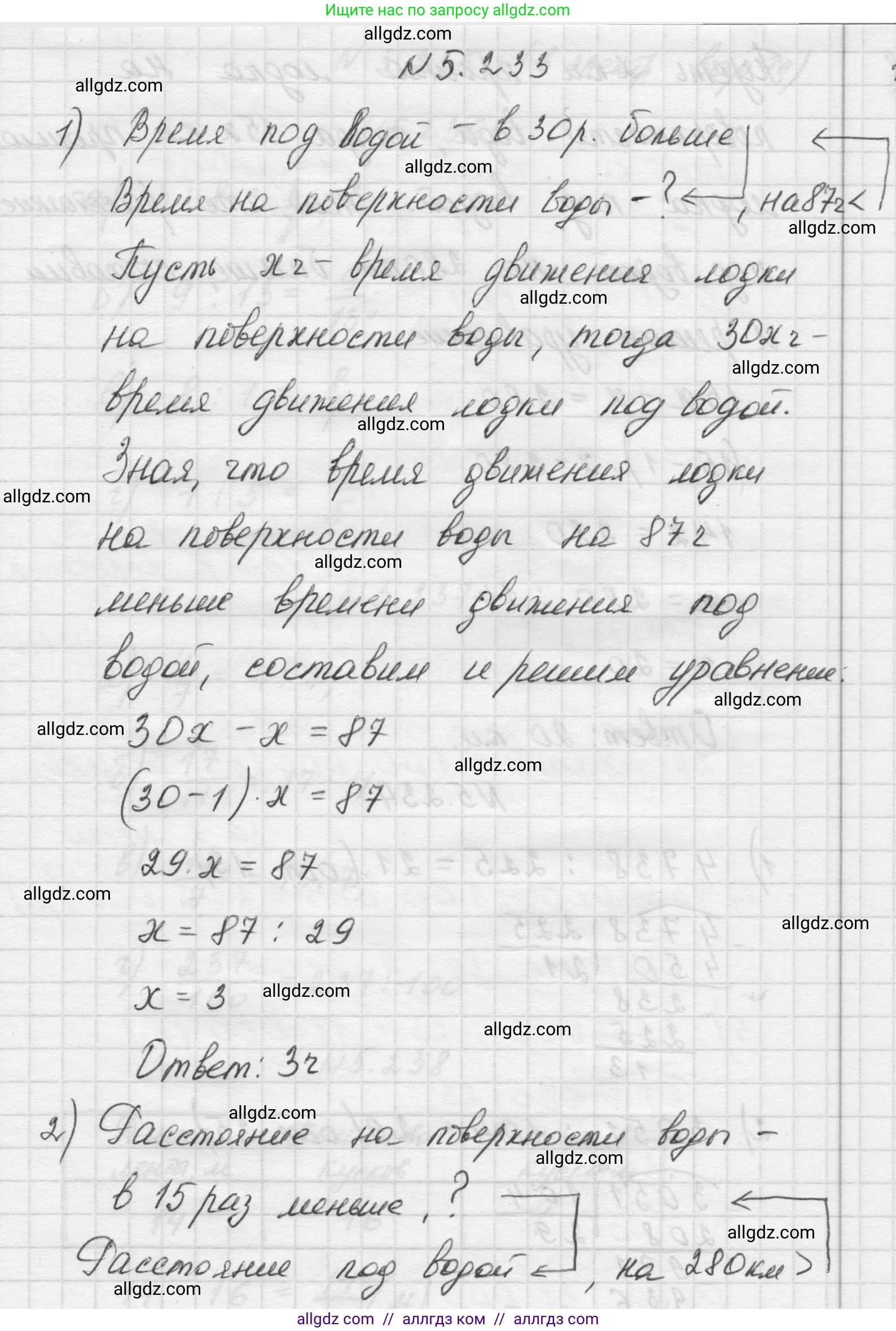 Математика, 5 класс Учебник, авторы: Виленкин Наум Яковлевич, Жохов Владимир Иванович, Чесноков Александр Семёнович, Александрова Лилия Александровна, Шварцбурд Семён Исаакович, издательство Просвещение, Москва, 2023, белого цвета, Часть 2, страница 40, номер 5.233, Решение 1