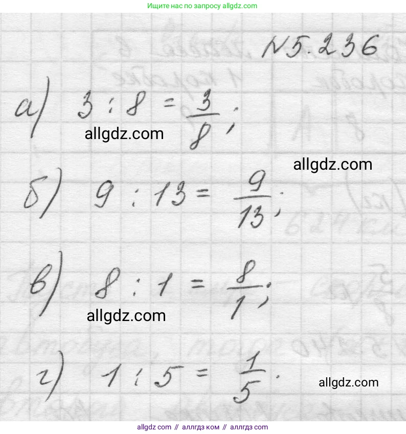 Математика, 5 класс Учебник, авторы: Виленкин Наум Яковлевич, Жохов Владимир Иванович, Чесноков Александр Семёнович, Александрова Лилия Александровна, Шварцбурд Семён Исаакович, издательство Просвещение, Москва, 2023, белого цвета, Часть 2, страница 41, номер 5.236, Решение 1