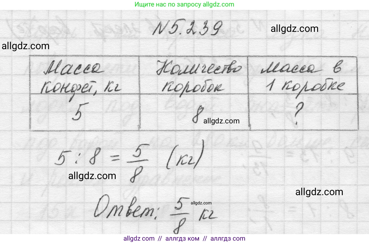 Математика, 5 класс Учебник, авторы: Виленкин Наум Яковлевич, Жохов Владимир Иванович, Чесноков Александр Семёнович, Александрова Лилия Александровна, Шварцбурд Семён Исаакович, издательство Просвещение, Москва, 2023, белого цвета, Часть 2, страница 41, номер 5.239, Решение 1