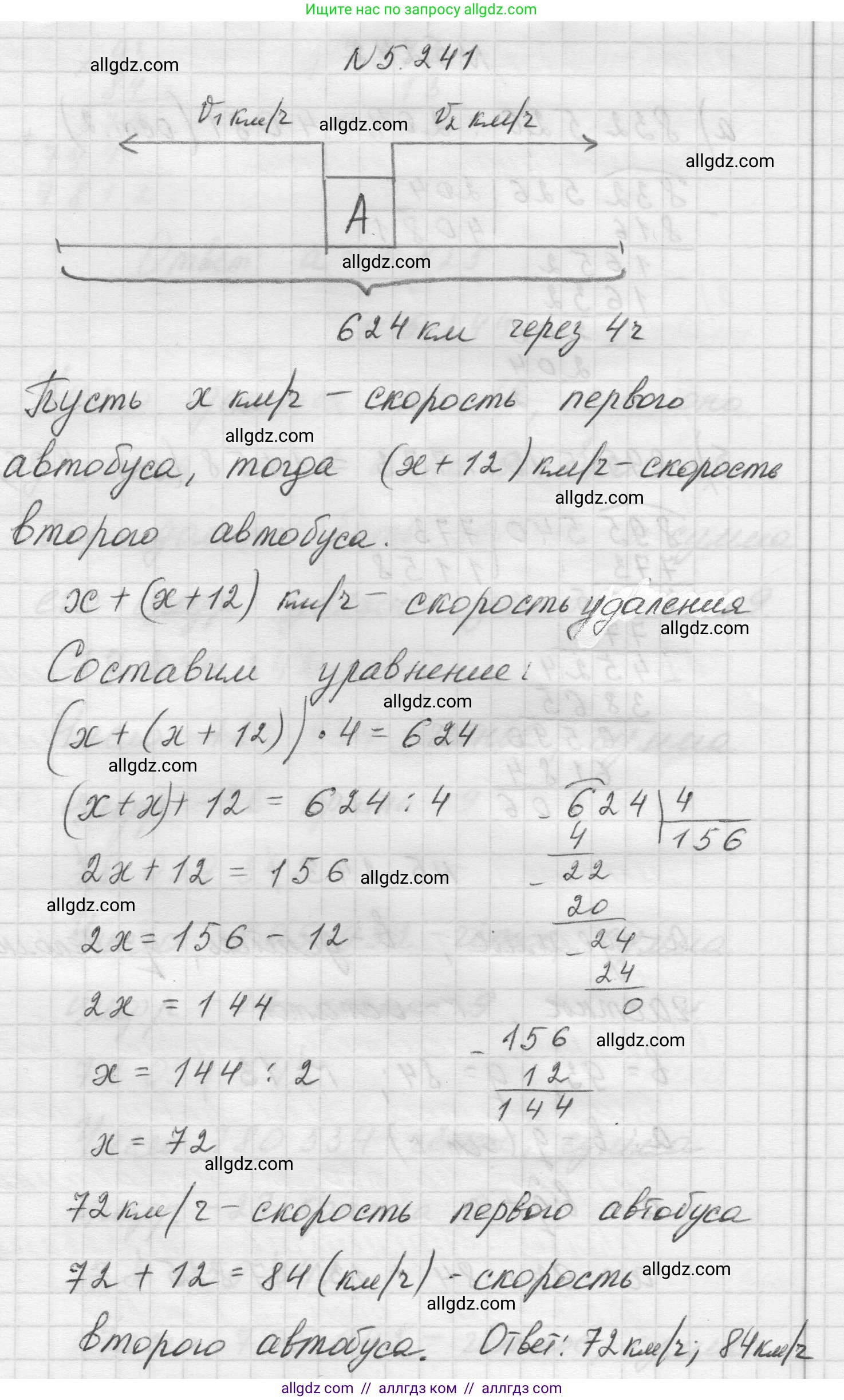 Математика, 5 класс Учебник, авторы: Виленкин Наум Яковлевич, Жохов Владимир Иванович, Чесноков Александр Семёнович, Александрова Лилия Александровна, Шварцбурд Семён Исаакович, издательство Просвещение, Москва, 2023, белого цвета, Часть 2, страница 41, номер 5.241, Решение 1