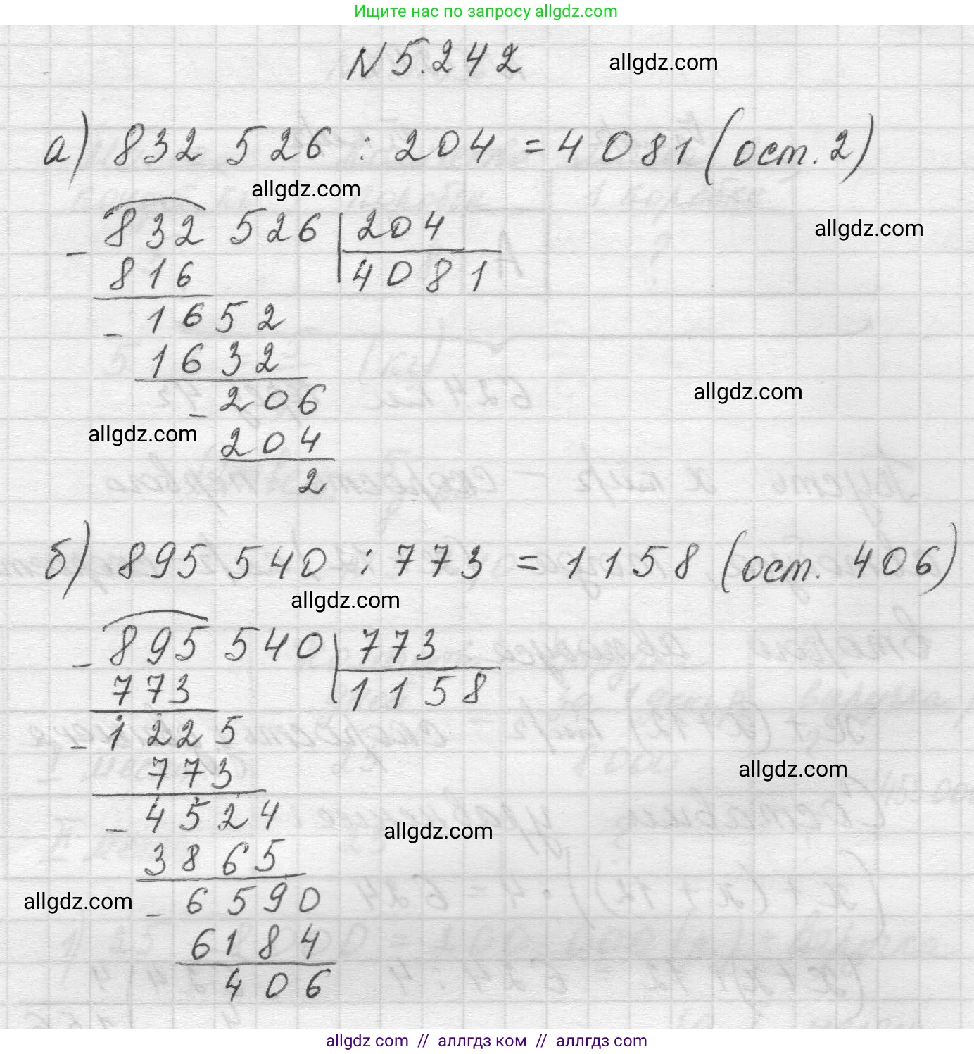 Математика, 5 класс Учебник, авторы: Виленкин Наум Яковлевич, Жохов Владимир Иванович, Чесноков Александр Семёнович, Александрова Лилия Александровна, Шварцбурд Семён Исаакович, издательство Просвещение, Москва, 2023, белого цвета, Часть 2, страница 41, номер 5.242, Решение 1