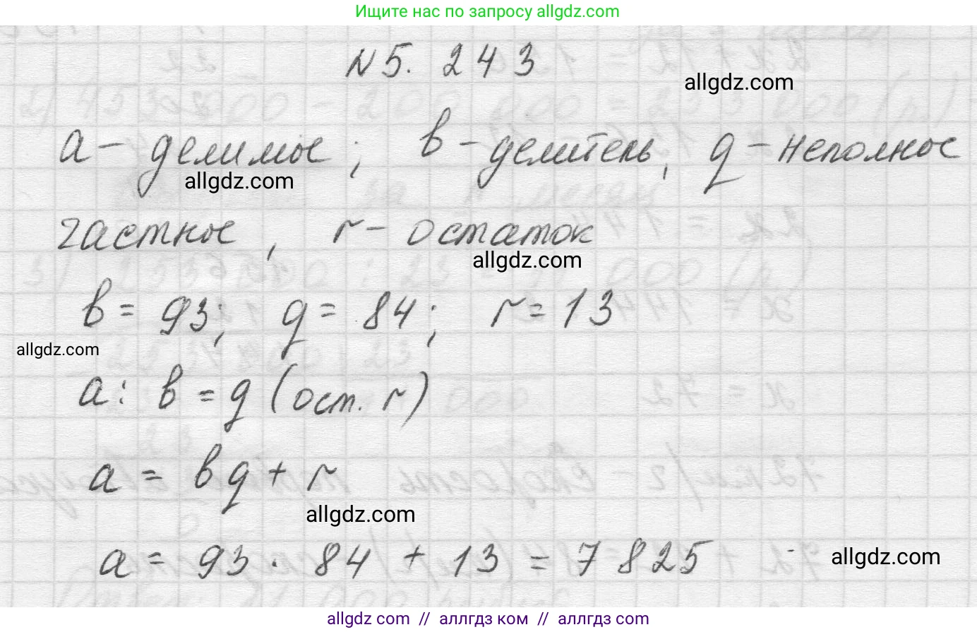 Математика, 5 класс Учебник, авторы: Виленкин Наум Яковлевич, Жохов Владимир Иванович, Чесноков Александр Семёнович, Александрова Лилия Александровна, Шварцбурд Семён Исаакович, издательство Просвещение, Москва, 2023, белого цвета, Часть 2, страница 41, номер 5.243, Решение 1