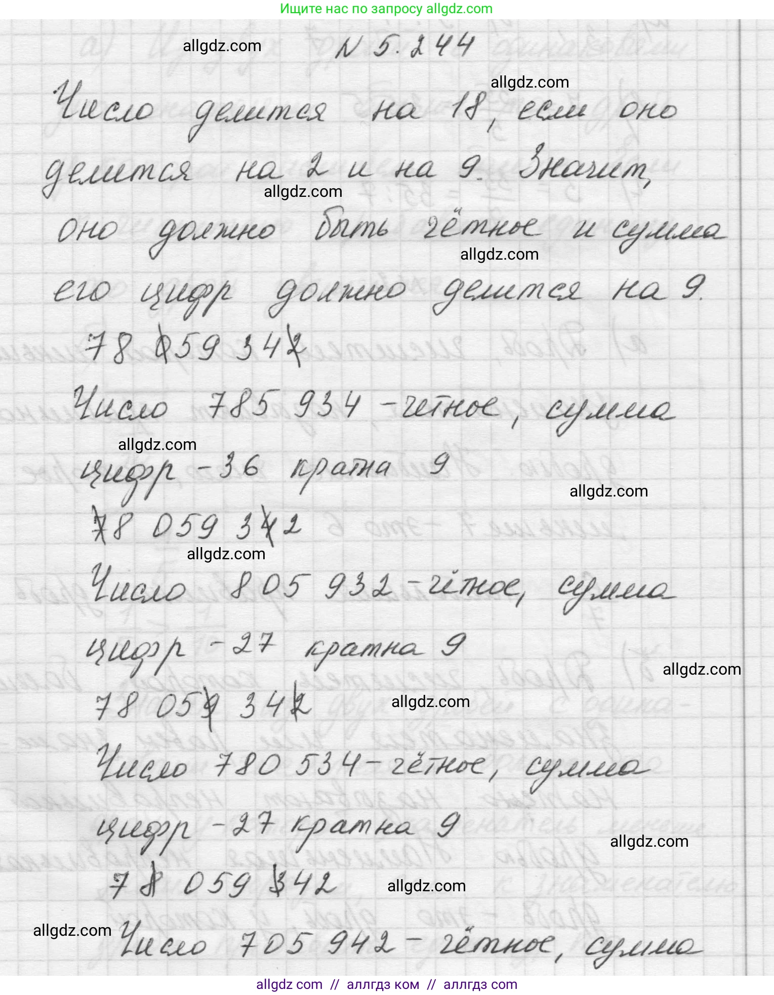 Математика, 5 класс Учебник, авторы: Виленкин Наум Яковлевич, Жохов Владимир Иванович, Чесноков Александр Семёнович, Александрова Лилия Александровна, Шварцбурд Семён Исаакович, издательство Просвещение, Москва, 2023, белого цвета, Часть 2, страница 41, номер 5.244, Решение 1